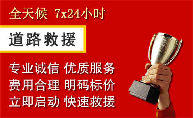 谢通门道路救援公司