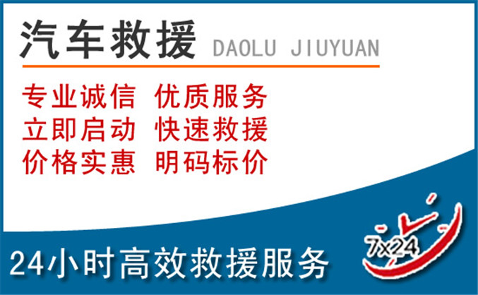 谢通门汽车救援