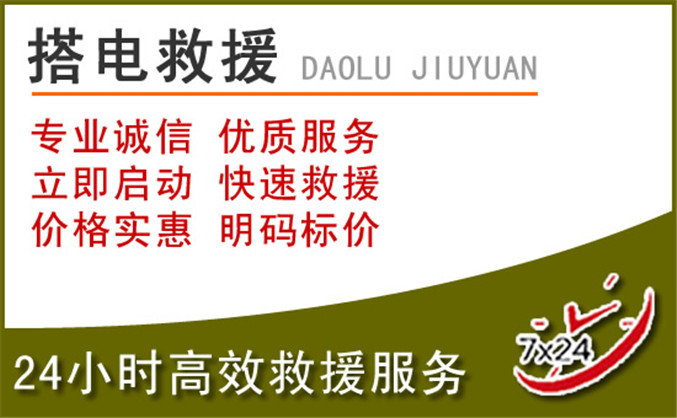 谢通门汽车道路救援 谢通门汽车道路救援