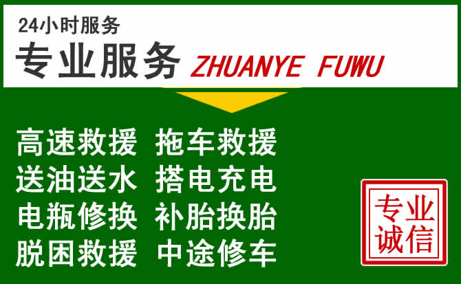 谢通门附近汽车道路救援 谢通门附近汽车道路救援