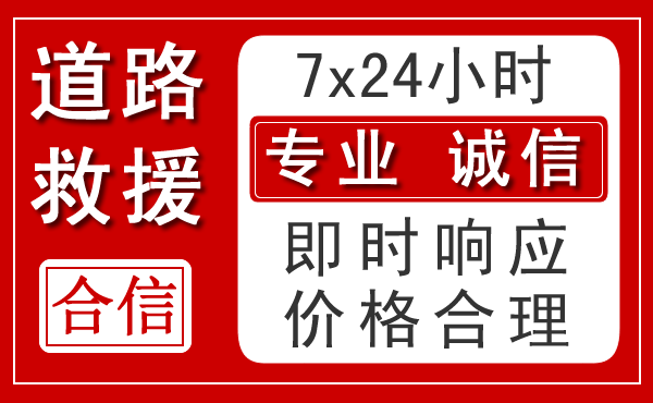 谢通门新能源汽车救援 谢通门新能源汽车救援